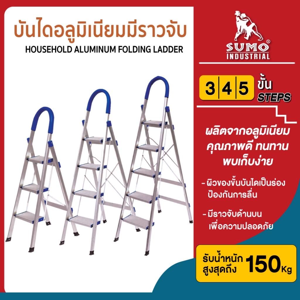 บันไดอลูมิเนียมอเนกประสงค์ แบบพับได้ 12 ขั้น / 16 ขั้น  SUMO อายุการใช้งานยาวนาน