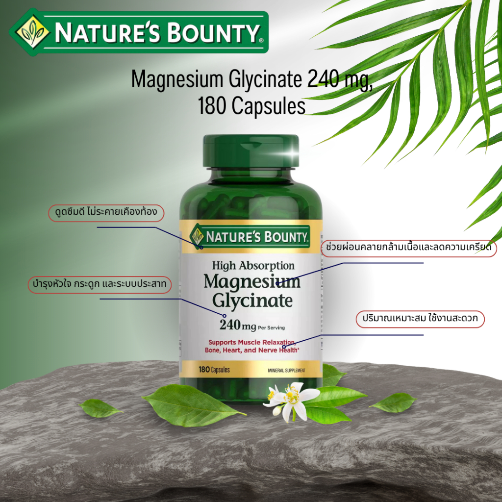 Nature's Bounty Magnesium Glycinate 240 mg, 180 แคปซูล