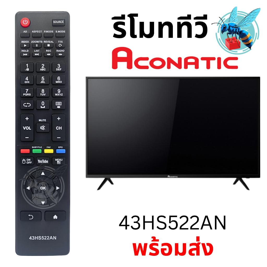 รีโมททีวี อะโคเนติค ACONATIC TV Remote Control 43HS522AN