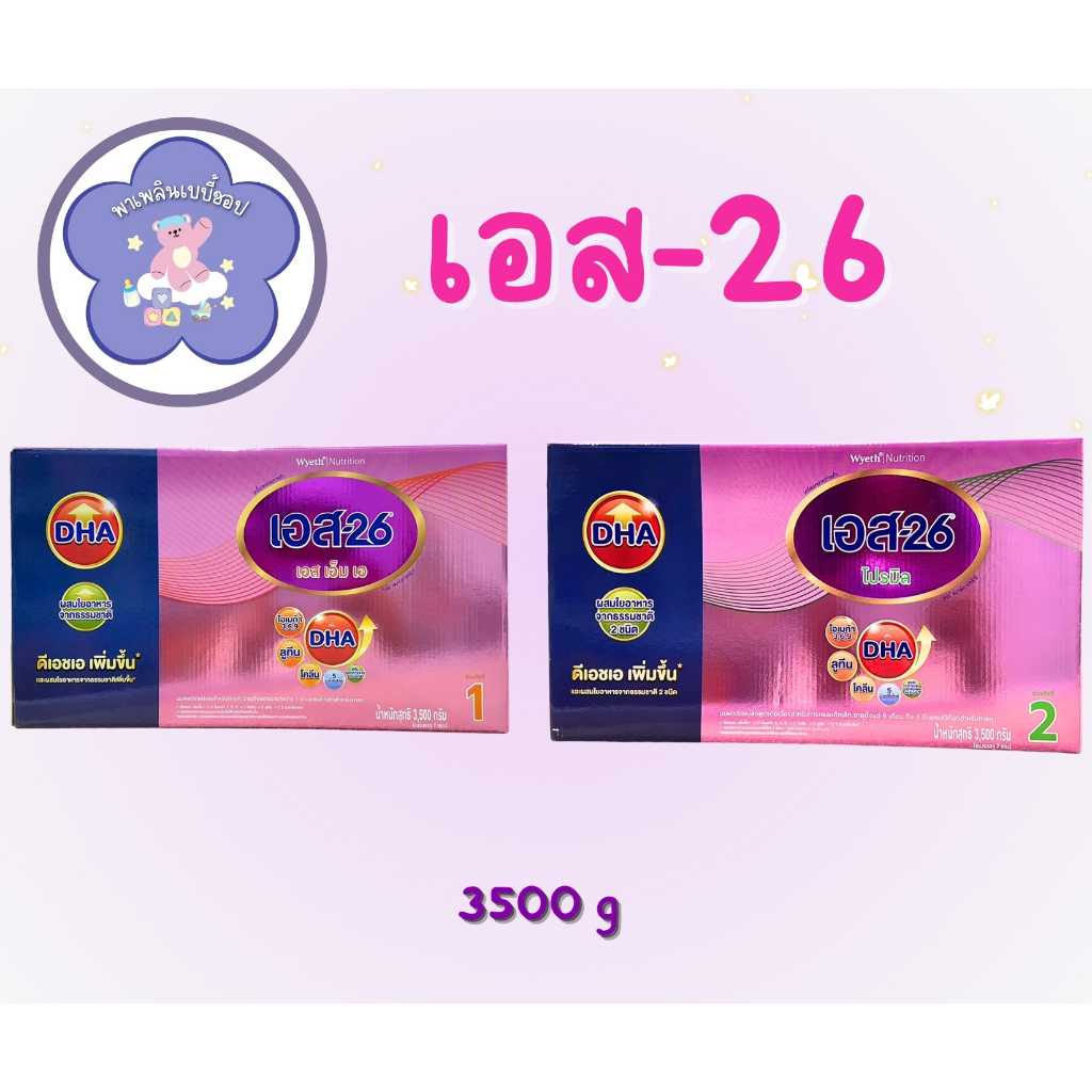 S-26 (SMA) (Promil) นมผง เอส-26 เอส เอ็ม เอ สูตร 1-2 (3500 กรัม) ม่วงชมพู