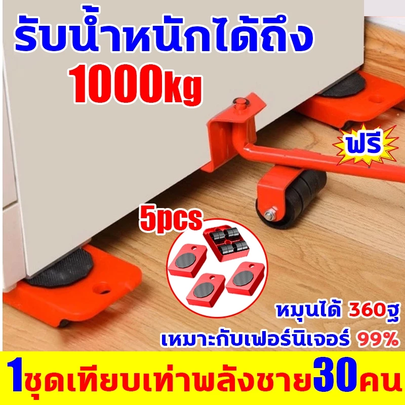 5 ชิ้น อุปกรณ์ช่วยย้ายของ รับน้ำหนักได้ 1500กก. อุปกรณ์เคลื่อนย้ายเฟอร์นิเจอร์ แม่แรง เครื่องย้ายของหนักมีล้อเลื่อน
