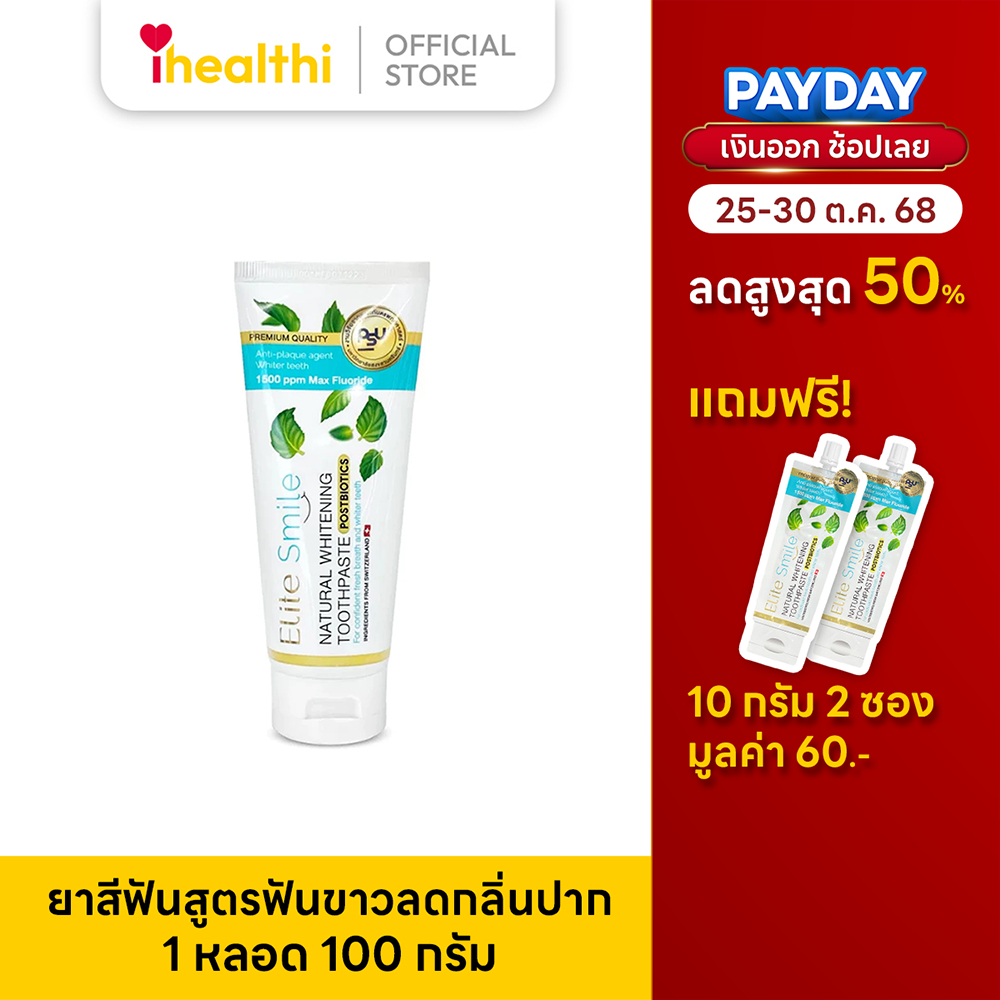 Elite Smile ยาสีฟัน สูตรฟันขาว ผสม Postbiotics ขนาด 100 กรัม 1 หลอด