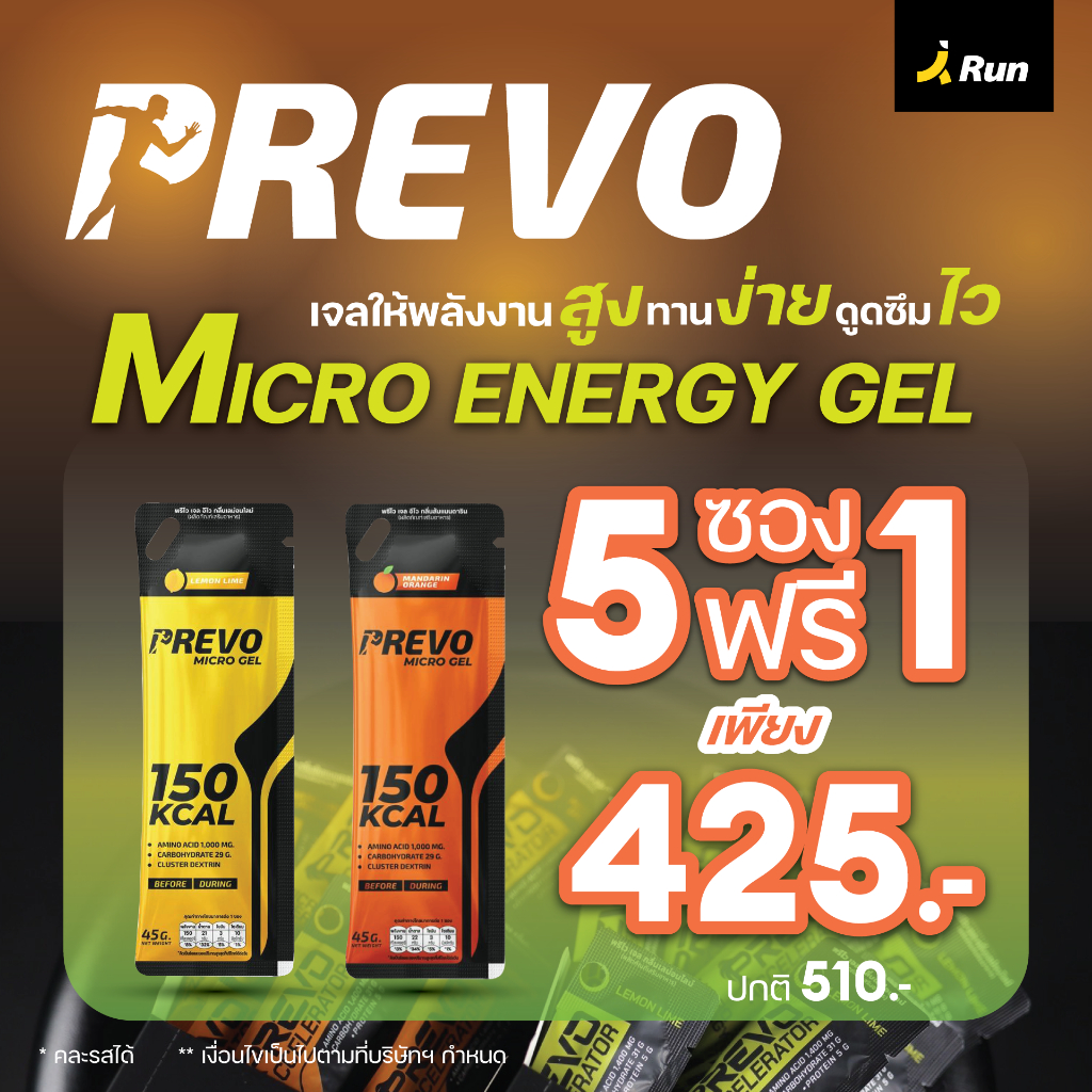 (ซื้อ 5 แถม 1) New!! Prevo Micro Energy Gel 150 kcal กรดอะมิโน 1,000 มก. เจลให้พลังงาน Bananarun