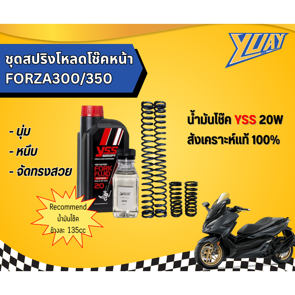 ชุดสปริงโหลดโช๊คหน้า FORZA300/350 1ชุด (4ตัว) และน้ำมันโช๊ค YSS/Motul แท้100%