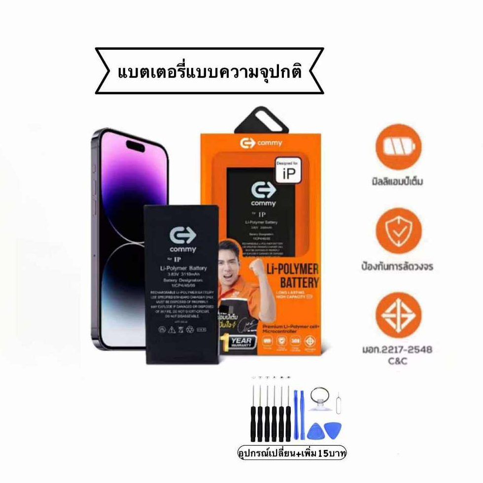 แบตเตอรี่สำหรับ iP XS , XS Max