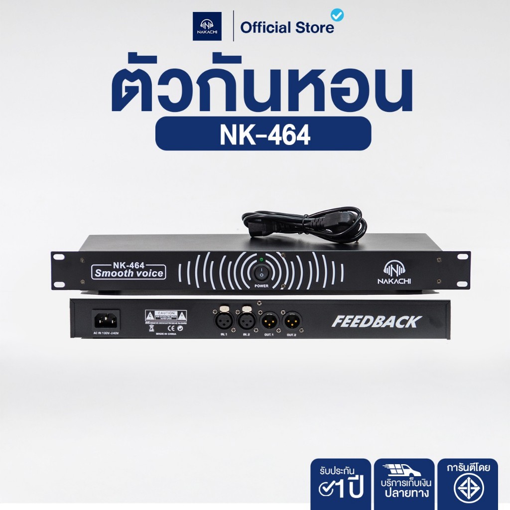 NAKACHI รุ่น NK-464 ตัวกันหอนไมค์ 2.0 ลดเสียงรบกวนอัจฉริยะ เสียงแน่นไม่สะดุด ใช้งานมืออาชีพ