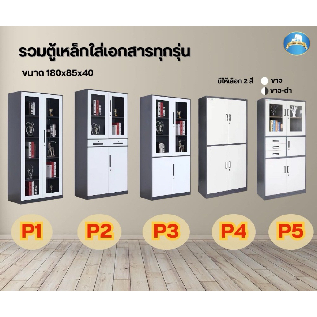 ตู้เอกสารหลายรูปแบบตู้เหล็กใส่ของเหล็กหนาทนทานสูง180ยาว85ลึก40สีทักแชทสอบถาม