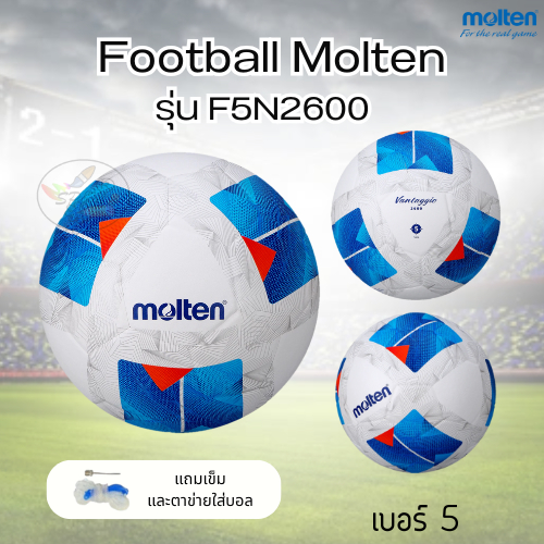 Football Molten ลูกฟุตบอล รุ่น F5N2600 หนังพียู เบอร์ 5 หนังอัด