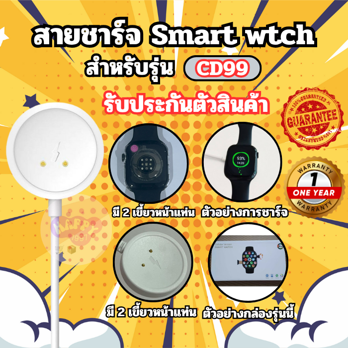 สายชาร์จนาฬิกาสมาร์ทวอทช์ สำหรับรุ่น CD 99 สายยาว 52 มม. **พร้อมส่งจากไทย**