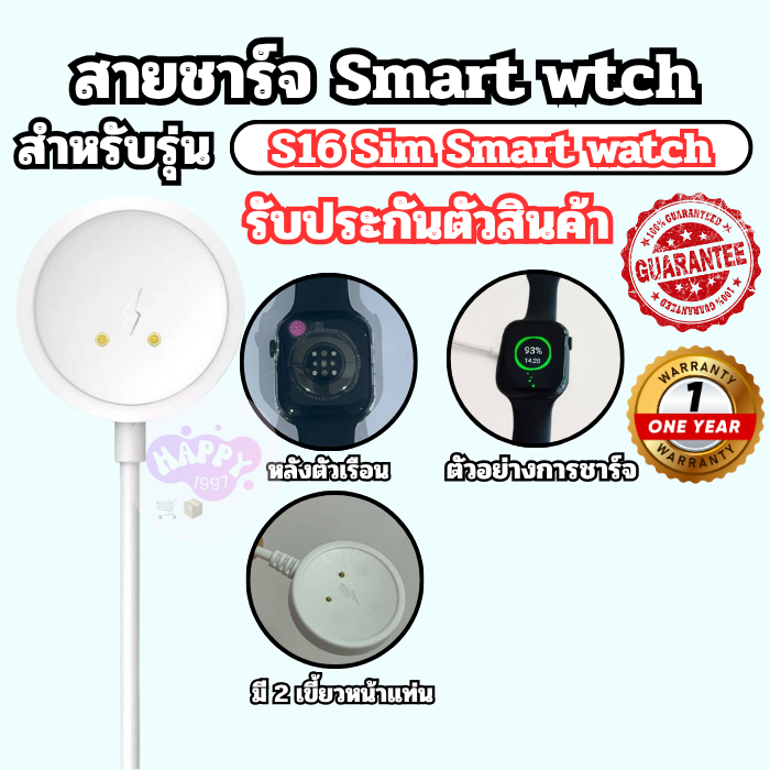 สายชาร์จนาฬิกาสมาร์ทวอทช์ 2Pin สำหรับรุ่น S16 Sim Smart watch และรุ่นอื่นๆ ที่ใช้สายแบบเดียวกัน  สาย