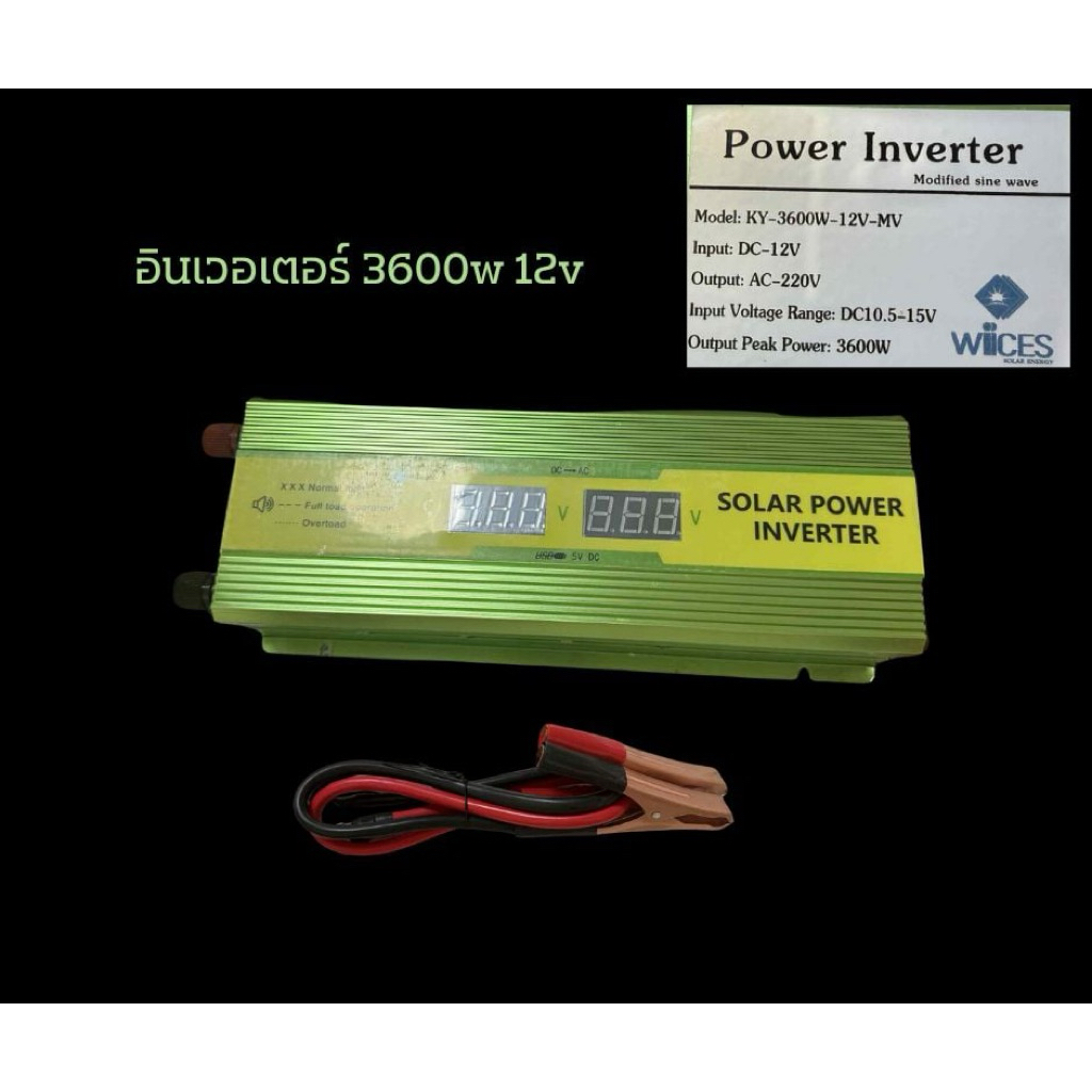 อินเวอเตอร์ 3600w 12v