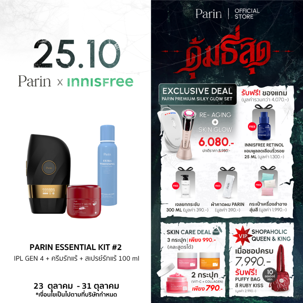 Parin Essential Kit #2 IPL GEN4 & ครีมรักแร้ และ สเปรย์รักแร้100 ml ผิวใส X10 กำจัดขน ระงับกลิ่นกาย 