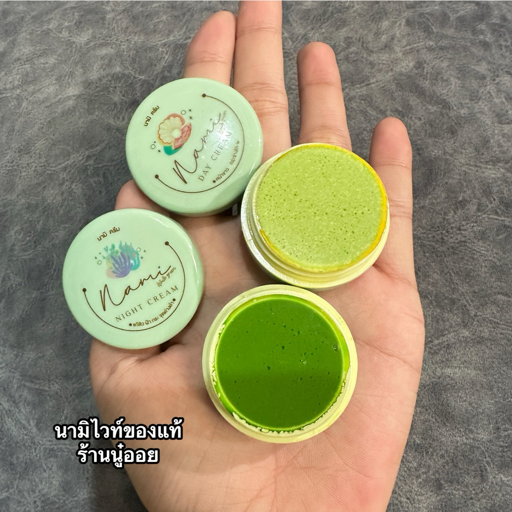 ครีมนามิไวท์ วัน 1 คืน 1 ของแท้