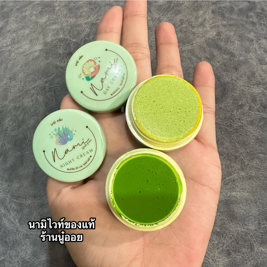 ครีมนามิไวท์ วัน 1 คืน 1 ของแท้