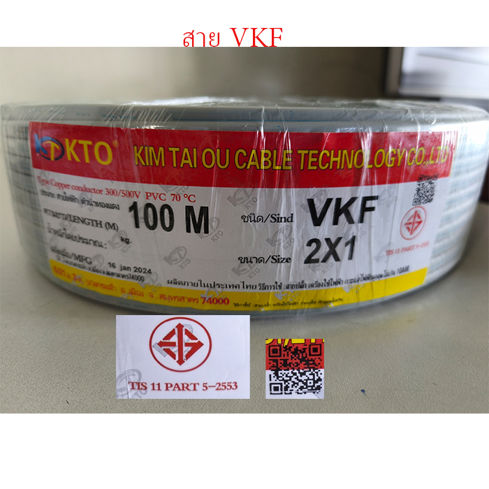 สายไฟ VKF 2x1 KTO ยกม้วน ยาว 100 เมตร สายอ่อนคู่ ทองแดงฝอย สายอ่อน มี มอก.
