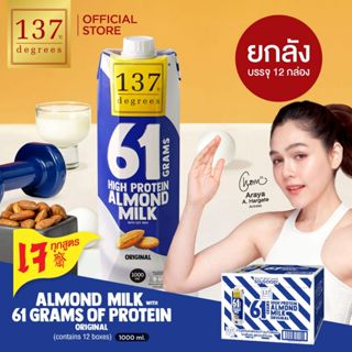 (ยกลัง) 137 ดีกรี นมอัลมอนด์ผสมน้ำนมถั่วเหลือง โปรตีนสูง สูต…