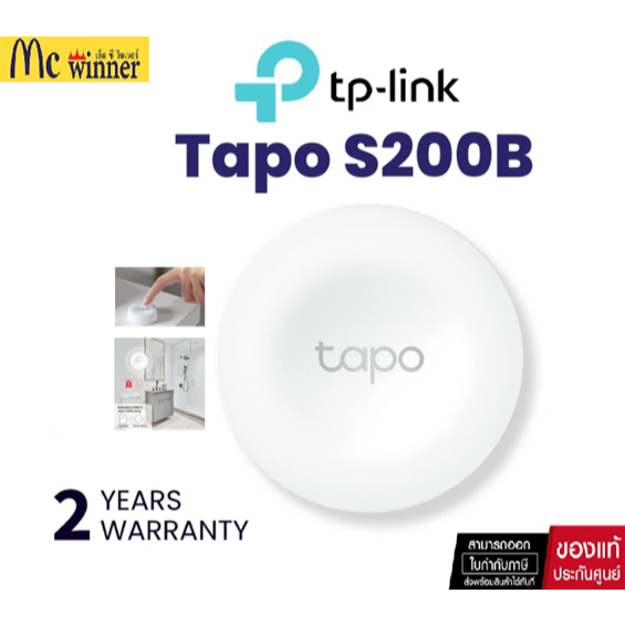SMART BUTTON (ปุ่มอัจฉริยะ) TP-LINK TAPO-S200B ของแท้ศูนย์ไทย
