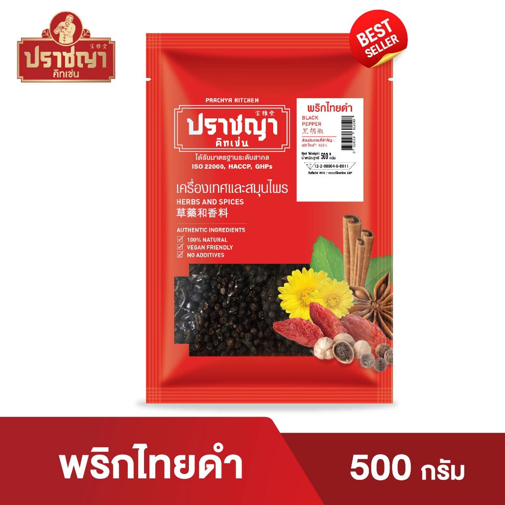 พริกไทยดำ100% เเบบเม็ด (Black Pepper) ขนาด 500 กรัม เครื่องเทศ ตรา ปราชญา