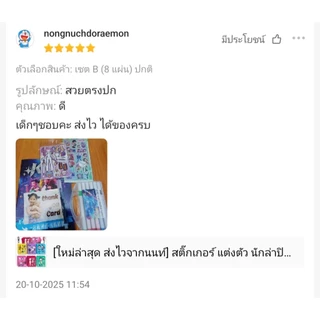 [ขายดี ซื้อซ้ำ🔥ส่งไวจากนนท์] สติ๊กเกอร์ แต่งตัว นักล่าปิศาจ KPop | DIY PVC Sticker DH