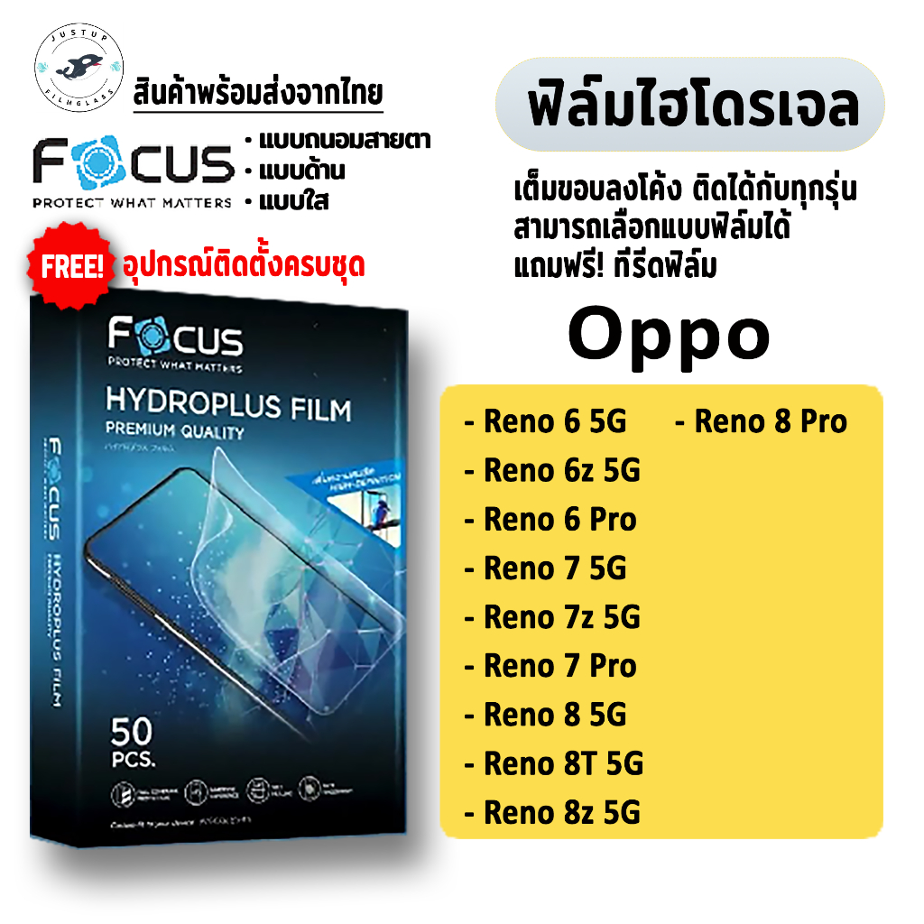 [Focus] ฟิล์มไฮโดรเจล สำหรับรุ่น Oppo Reno 6 5G,Reno 6z 5G,Reno 6 Pro,7 5G,7 Pro,Reno 7z 5G,8 5G,8z 