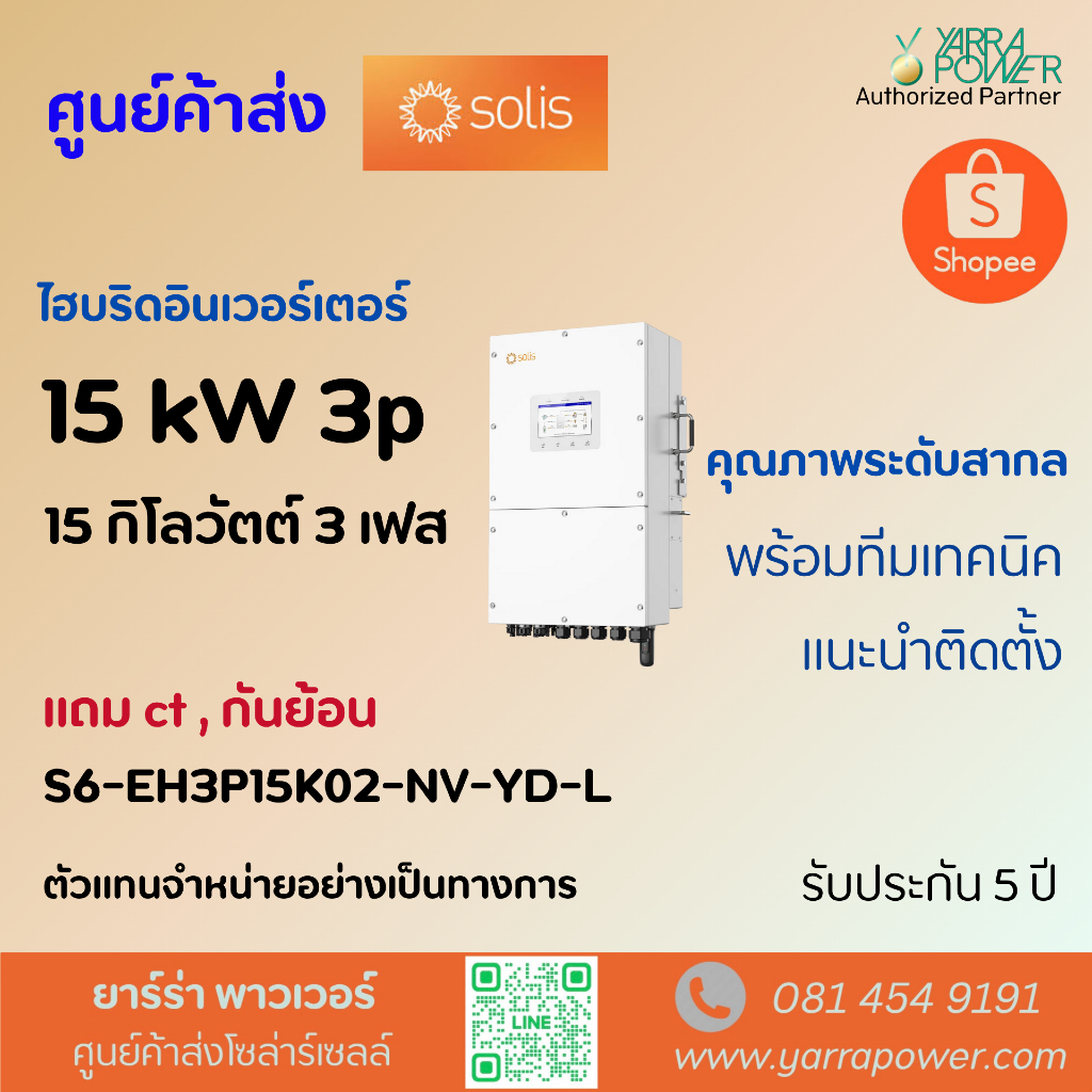 Solis Hybrid Inverter 15 kw 3 phase