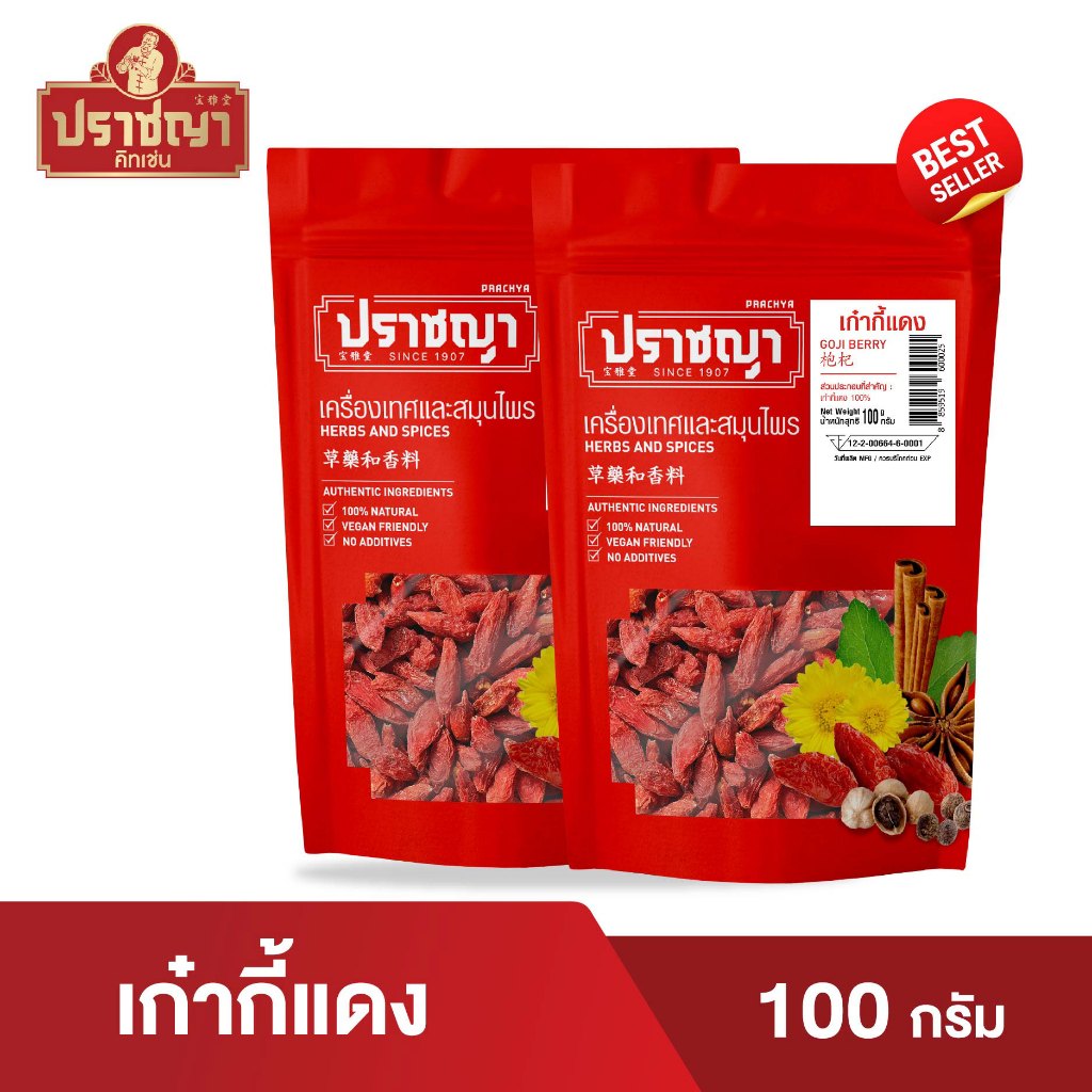 เก๋ากี้แดง Goji Berries 100 g เก๋ากี้หวาน ผลไม้อบแห้ง ตรา ปราชญา