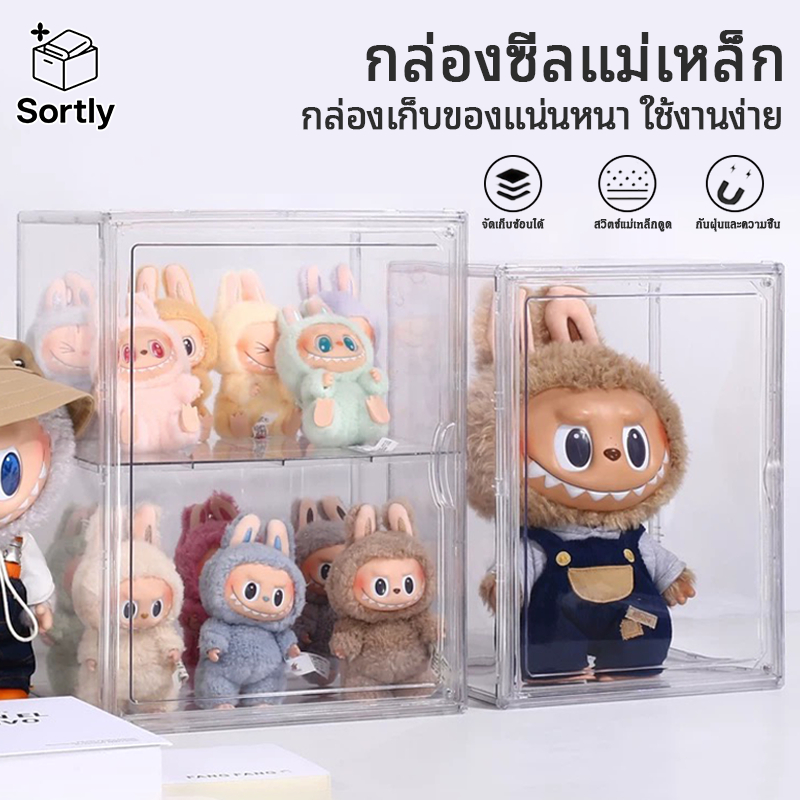Sortlyกล่องเก็บและแสดงโมเดล Labubu Molly กล่องอะคริลิคใสกันฝุ่นกันความชื้น สำหรับเก็บหมวกกันน็อคและกระเป๋า