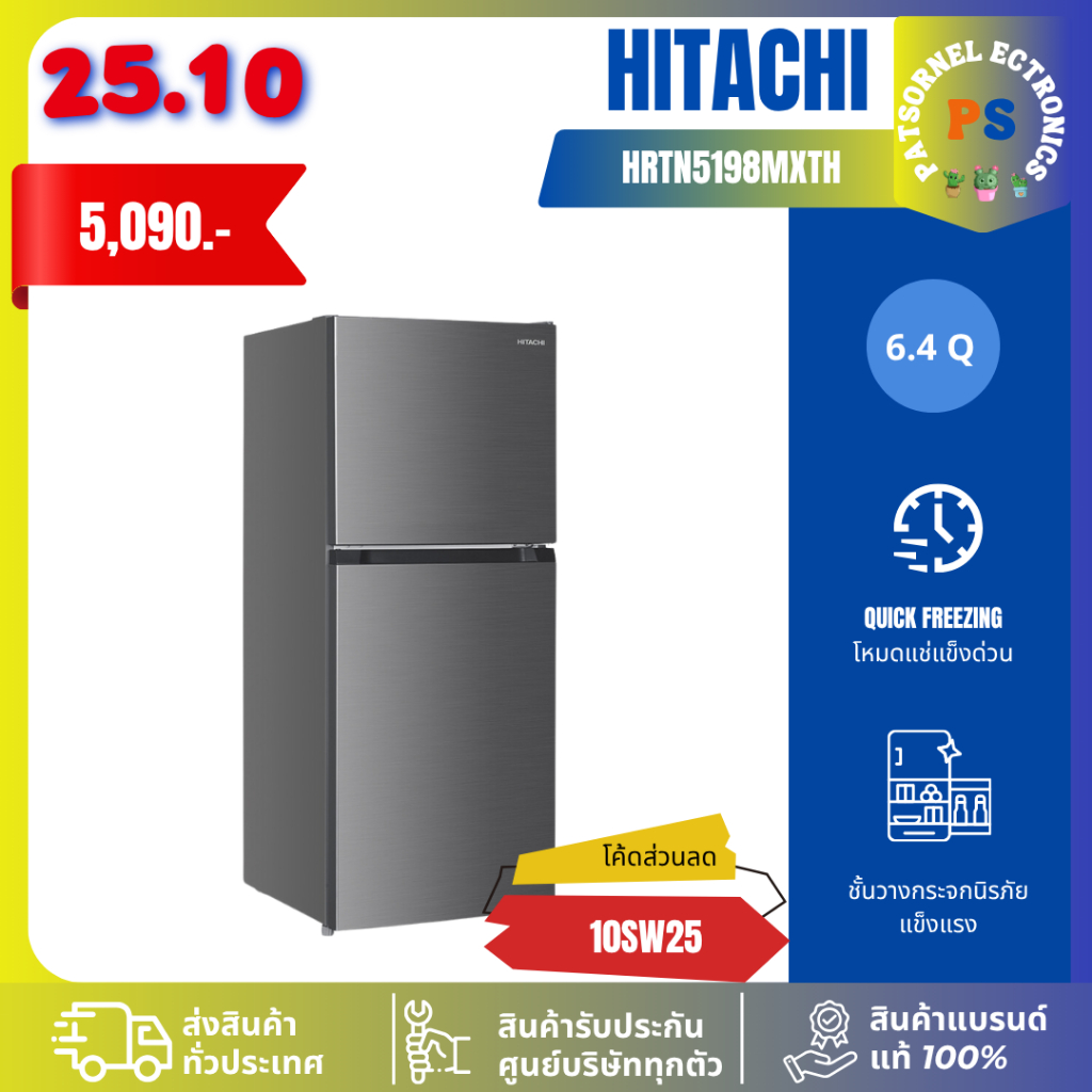ตู้เย็น HITACHI 2 ประตู NO-FROST  6.4 คิว รุ่นใหม่ HRTN5198 Inverter 5198  รับประกันศูนย์ 10 ปี