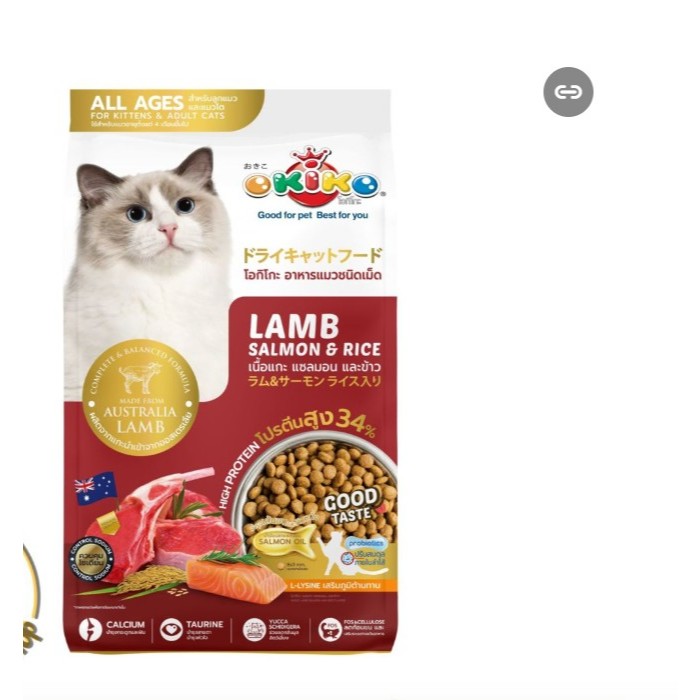 Okiko โอกิโกะ อาหารเม็ด  อาหารแมว อาหารลูกแมว สำหรับลูกแมวอายุ 4 เดือนขึ้นไป และ แมวโต ขนาด