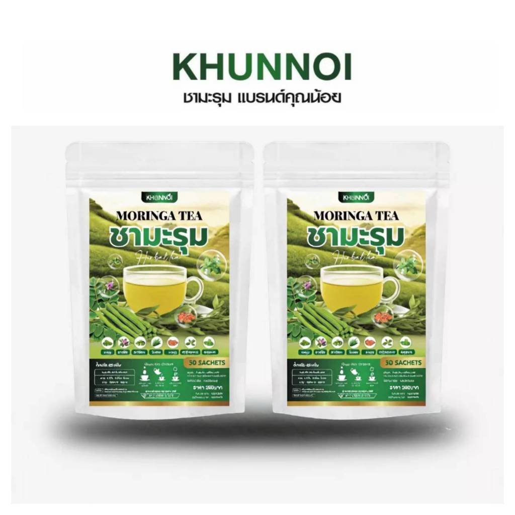 1แถม1 ชามะรุมคุณน้อย Moringa Tea 1ห่อ (30ซอง) สารสกัด 8 ชนิด ชามะรุมเพื่อสุขภาพ