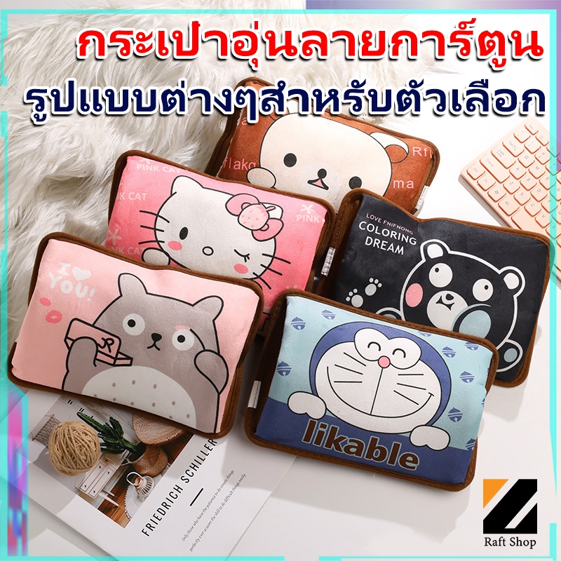 ‌ถุงน้ำร้อนไฟฟ้า ‼️ร้อนใน30วินาที เนื้อกำมะหยี่นุ่มสุดๆ บรรเทาปวดเมื่อย ไซส์ 26x19 ซม. หลายลายน่ารัก