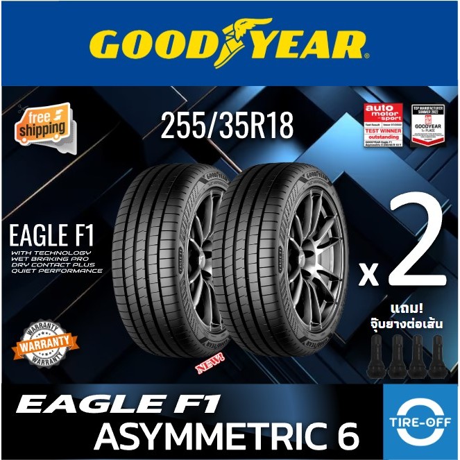 (ส่งฟรี) Goodyear 255/35R18 รุ่น EAGLE F1 ASYMMETRIC 6 (2เส้น) ยางใหม่ ผลิตปี2023 ยางรถยนต์ขอบ18 255 35R18