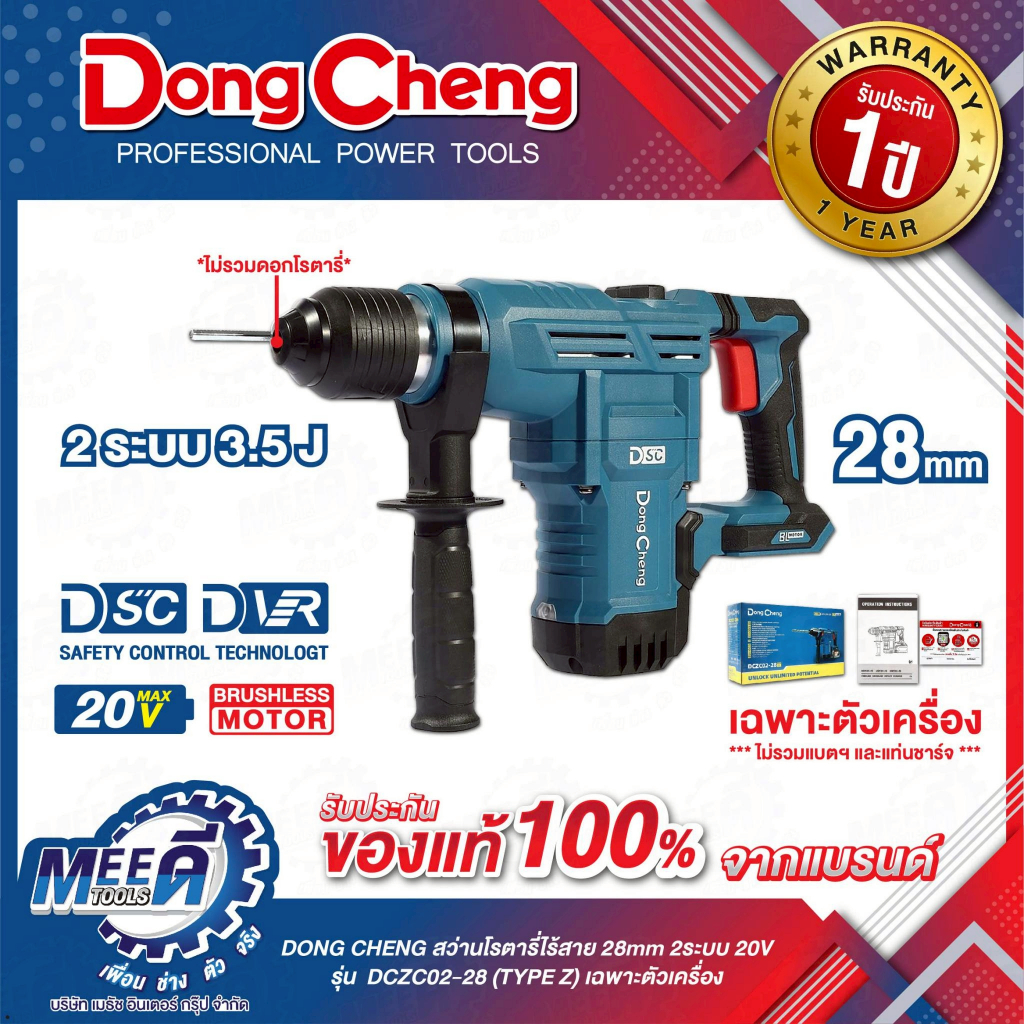 โรตารี่ 28มม. 3ระบบ 20V DONG CHENG รุ่น DCZC02-28(TYPE Z) ความเร็วรอบตัวเปล่า 0-1150 RPM (ไม่รวมแบตเ