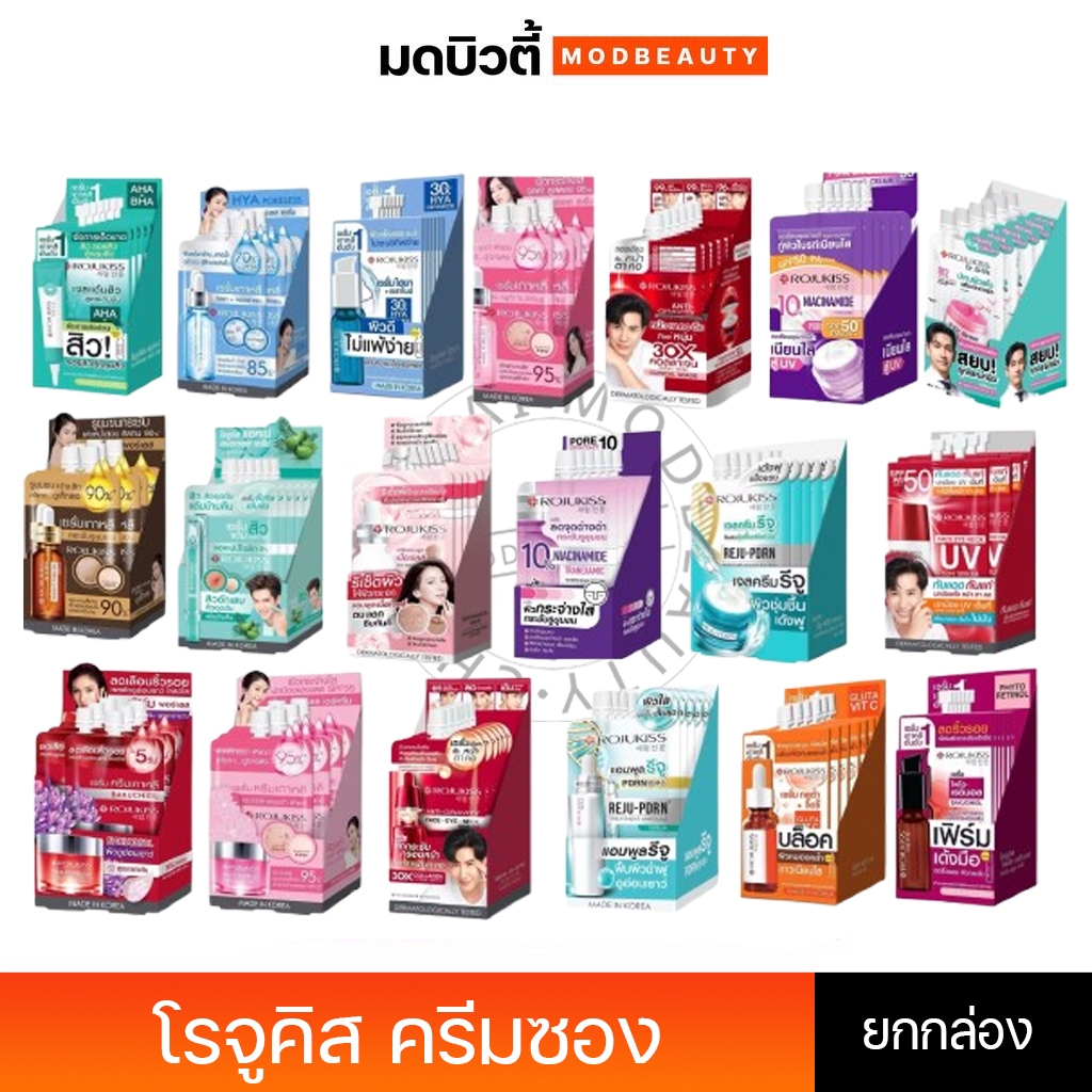ROJUKISS โรจูคิส ครีมซอง ครบทุกสูตร (ยกกล่อง)