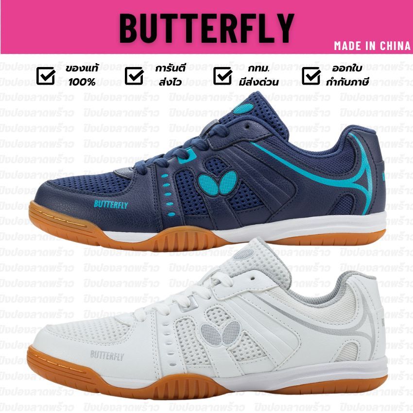 รองเท้าปิงปอง BUTTERFLY รุ่น Unizes II [ แท้ 100% / ส่งเร็ว ]