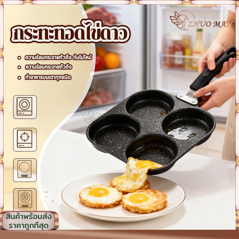 กระทะไข่ดาว กระทะทอดไข่ดาว กระทะสี่หลุม 4หลุม ลายหินอ่อน ไข่เกี๊ยวกระทะอาหารเช้า สามารถใช้กับเตาแก๊สเตาไฟฟ้าเตาถ่าน