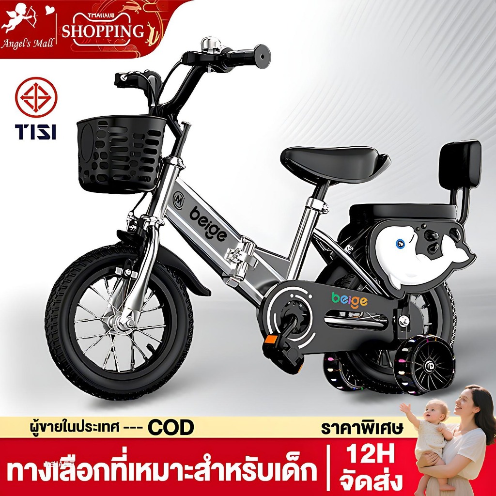 Beige จักรยานเด็ก รถจักรยานเด็ก 2-13 ที่นั่งด้านหลัง จักรยานมีตะกร้า จักรยาน เด็กชายและเด็กหญิง