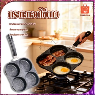 กระทะสี่หลุม กระทะทอดไข่ดาว กระทะไข่ดาว 4หลุม ทอดง่าย ไม่ติด…