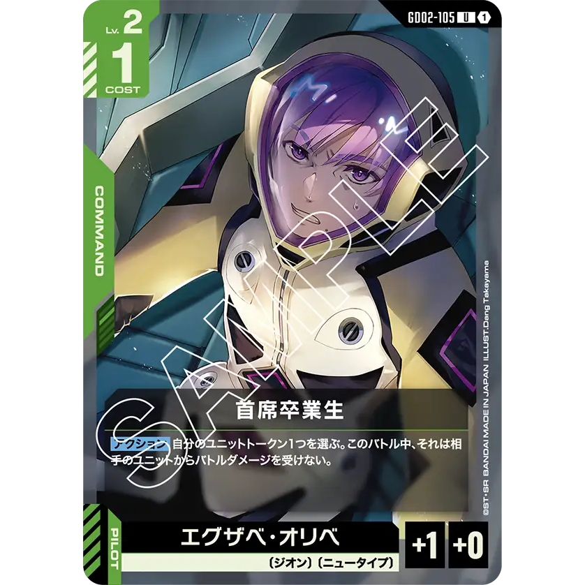 [GD02-105] Valedictorian (Uncommon) Gundam Card Game การ์ดเกมกันดั้มแท้ถูกลิขสิทธิ์