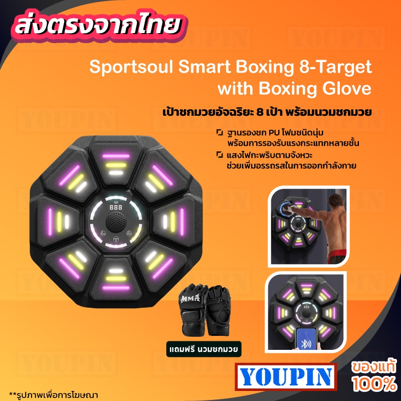 Sportsoul Smart Boxing ชกมวยไฟฟ้า Music Boxing Machine เครื่องต่อยมวย ที่ต่อยมวย เป้าซ้อมมวย อุปกรณ์