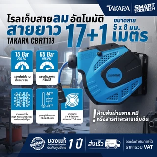 🔥ของแท้ ส่งด่วน🔥 โรลสายลม ตลับสายลม TAKARA CBRT118 ขนาด 5 X 8 มม. สายยาว 18 เมตร