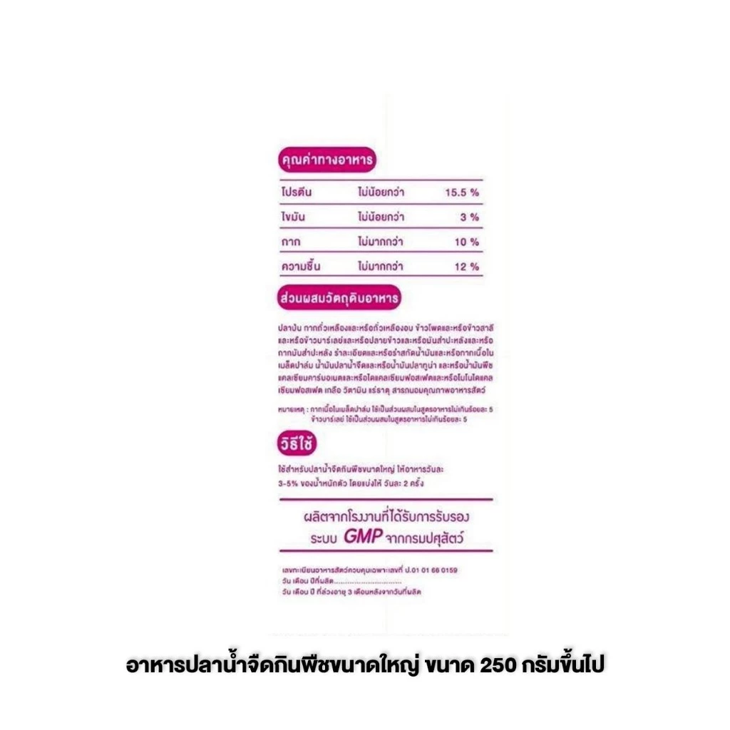 Hello อาหารปลากินพืช เฮลโล เม็ดใหญ่ โปรตีน 15.5%  อาหารปลา ขนาด 20 kg. thumbnail 9