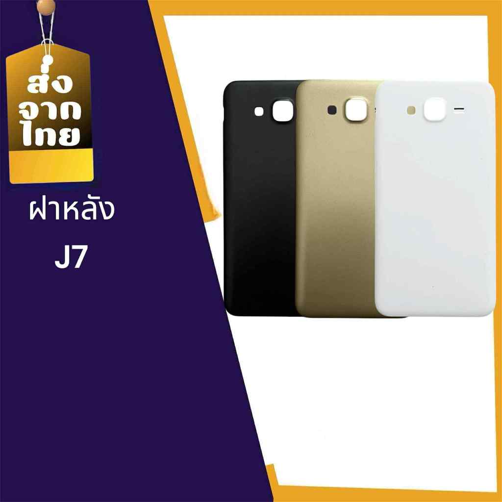 ฝาหลัง J701,ฝาหลัง J7 ฝาหลัง อะไหล่โทรศัพท์มือถือJ701 สินค้าพร้อมส่ง📢🚚