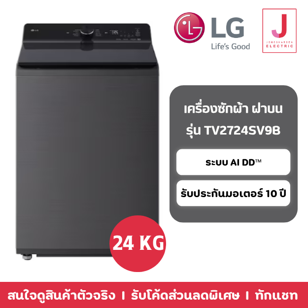 เครื่องซักผ้าฝาบน LG รุ่น TX2724ST5J กิโล ระบบ Inverter Direct Drive