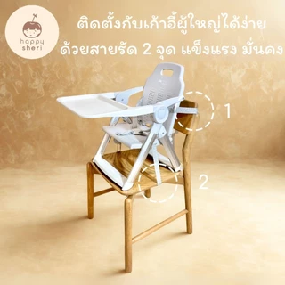 Happy Sheri เก้าอี้ทานข้าวเด็กพกพา (แถมฟรี bib) | happy dining booster เก้าอี้กินข้าวเด็ก น้ำหนักเบา พับได้ แถมกระเป๋า