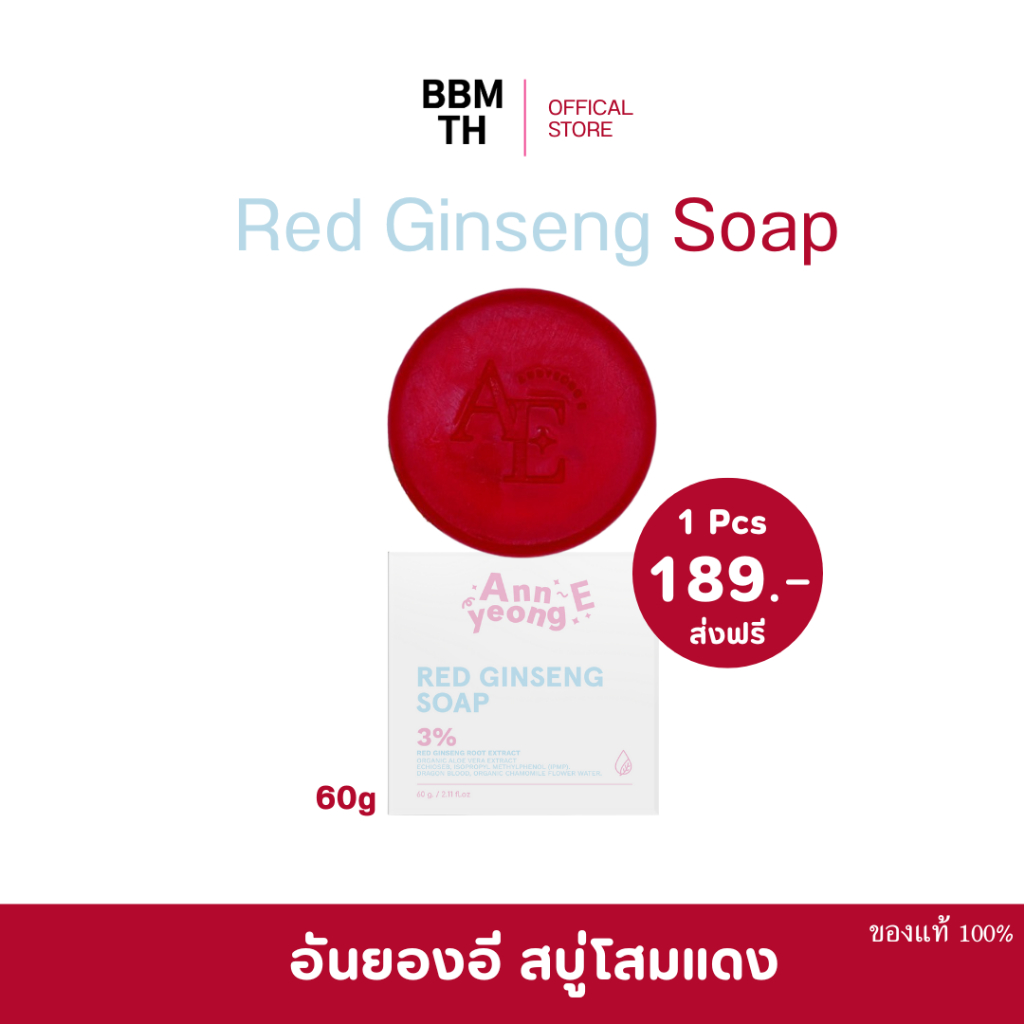 [ร้านเจ้าของแบรนด์] สบู่อันยองอี สบู่โสมแดง หน้ากระจ่างใส ลดสิว