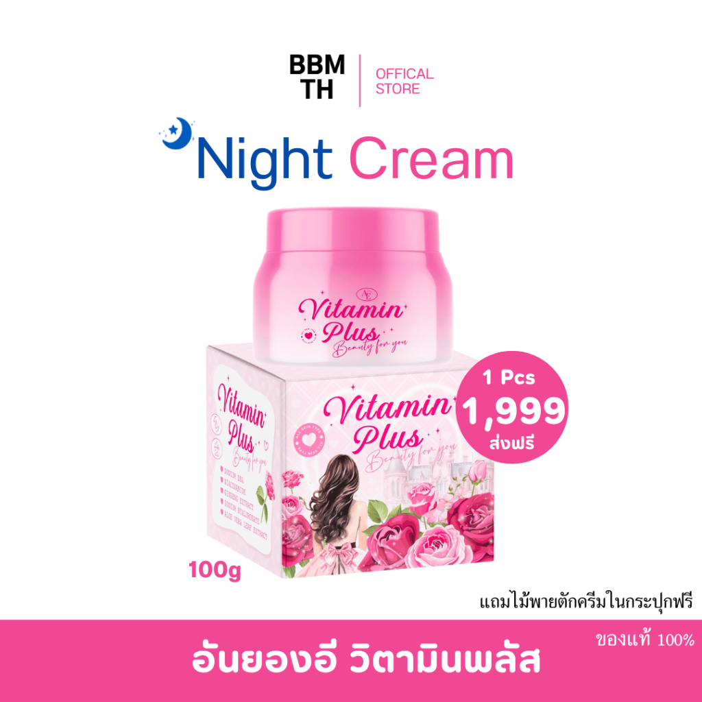 [ร้านเจ้าของแบรนด์] Annyeong E Vitamin Plus อันยอง อี วิตามิน พลัส ครีมอันยองอี หน้ากระจ่างใส ลดสิว100กรัม – โปรปัง