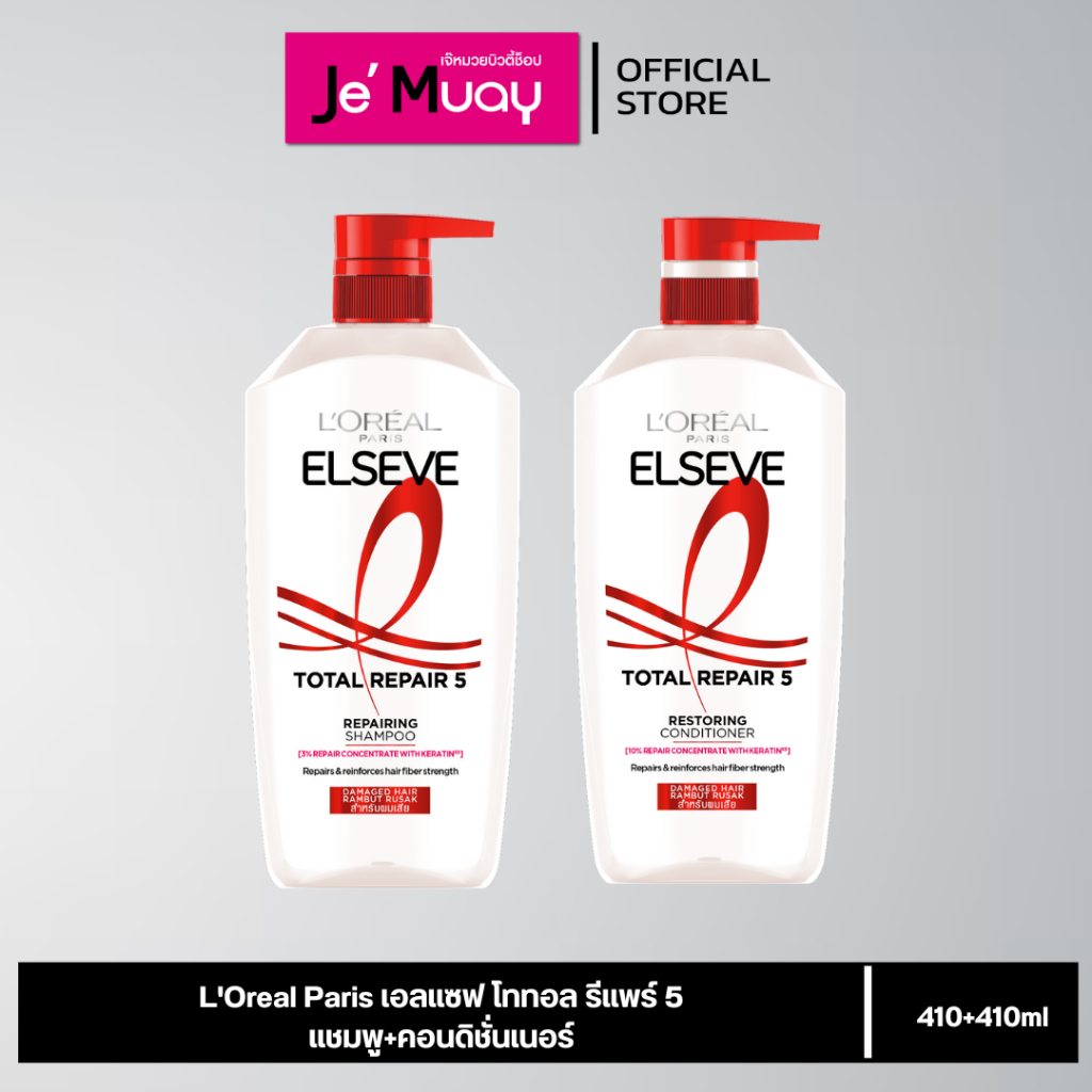 [แพ็กคู่] ลอรีอัล ปารีส L'Oréal Paris Elseve Total Repair แชมพู + ครีมนวด ฟื้นฟุบำรุงผมเสีย ล้ำลึกด้วยเคราติน