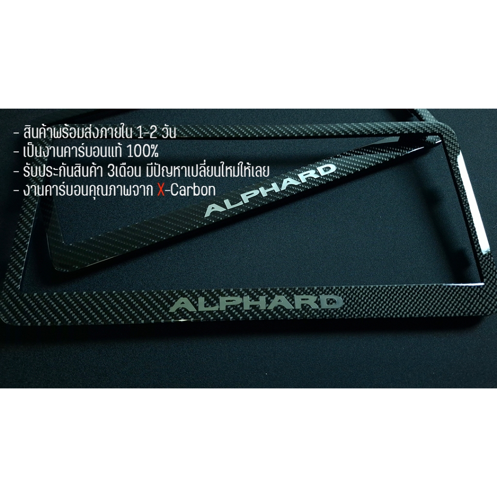 กรอบป้ายทะเบียน รถตู้ Alphard หุ้มคาร์บอนแท้ ลาย2 จำนวน1คู่ ราคา ถูกที่สุด ดีลบีเคเค แกลเลอรีภาพที่ 5