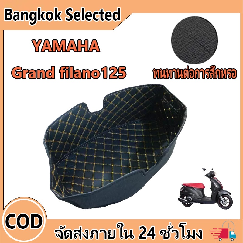 เบาะรองนั่ง YAMAHA grand filano125 ซับในถังที่นั่ง ซับในช่องเก็บของใต้เบาะ กันน้ํา （2021-2025）